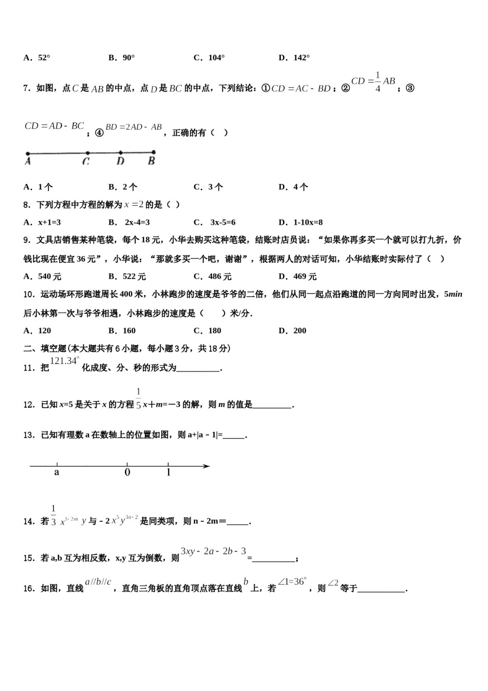 2024届安徽省淮南市大通区（东部）数学七上期末经典试题含解析.doc_第2页