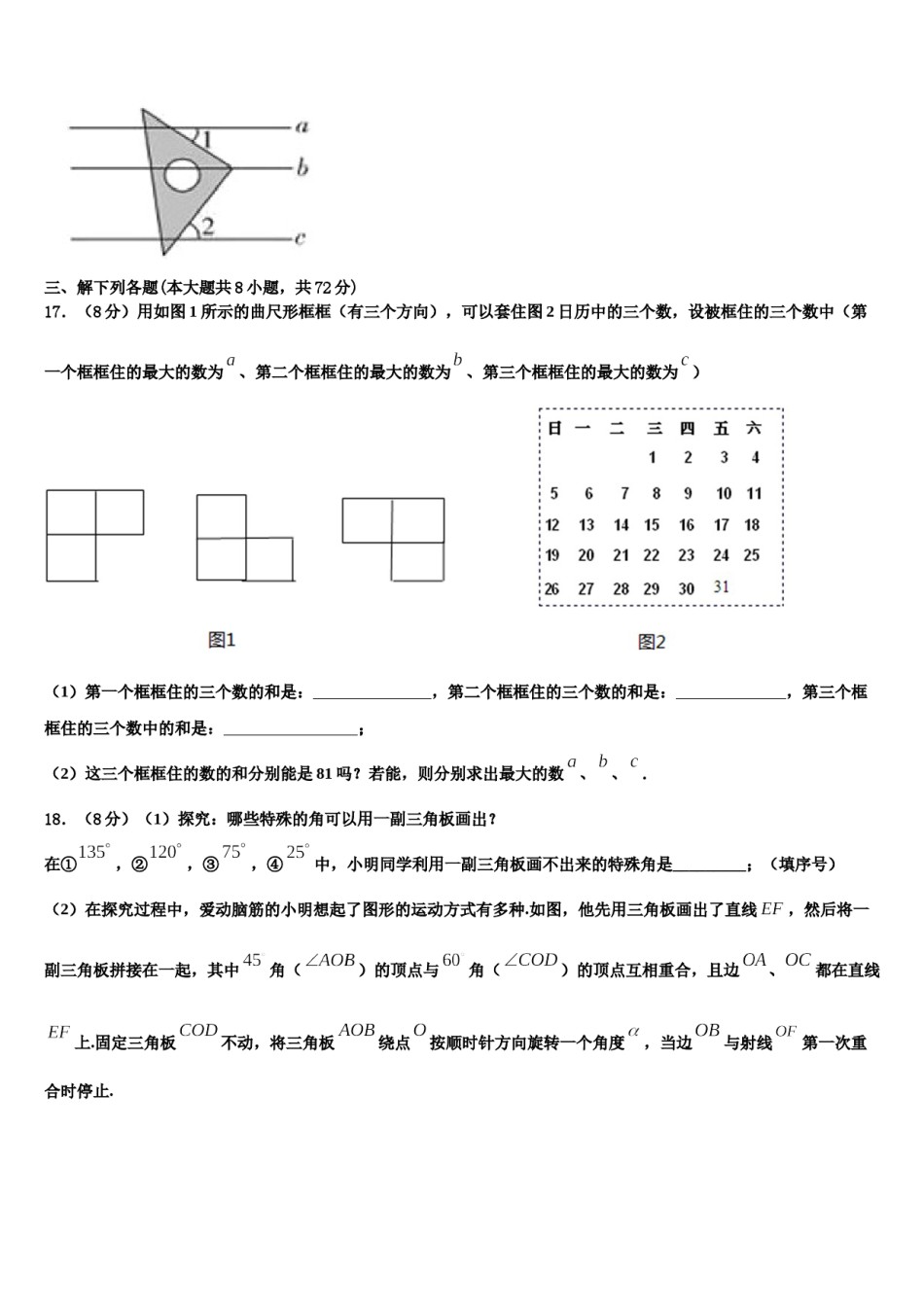 2024届安徽省淮南市大通区（东部）数学七上期末经典试题含解析.doc_第3页