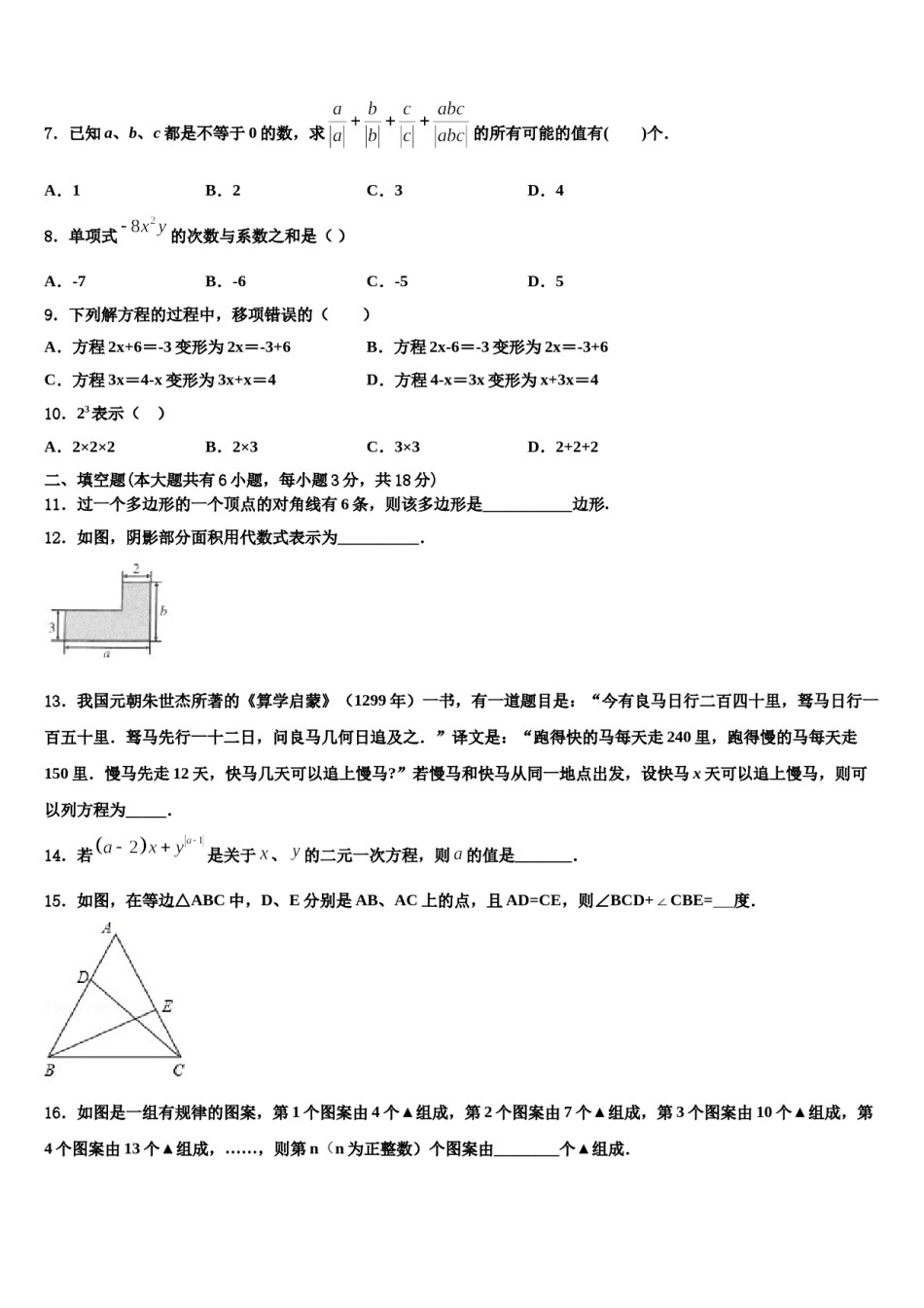 2024届安徽省淮南市西部地区七年级数学第一学期期末质量跟踪监视试题含解析.doc_第2页