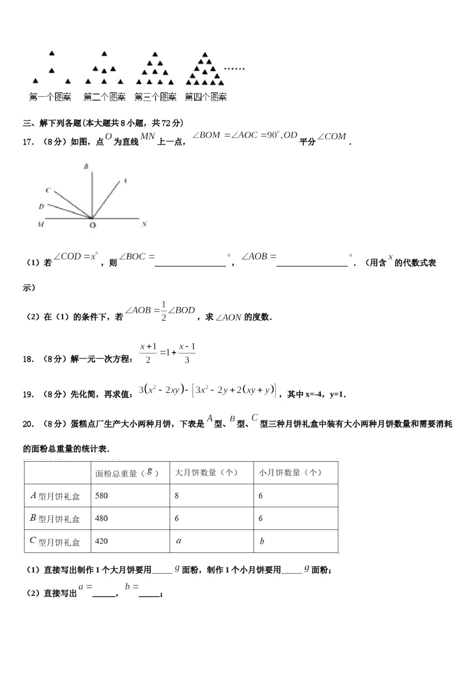 2024届安徽省淮南市西部地区七年级数学第一学期期末质量跟踪监视试题含解析.doc_第3页