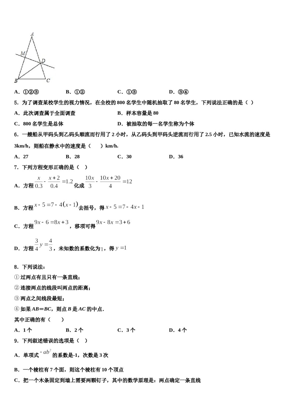 2024届安徽省滁州市七年级数学第一学期期末复习检测试题含解析.doc_第2页