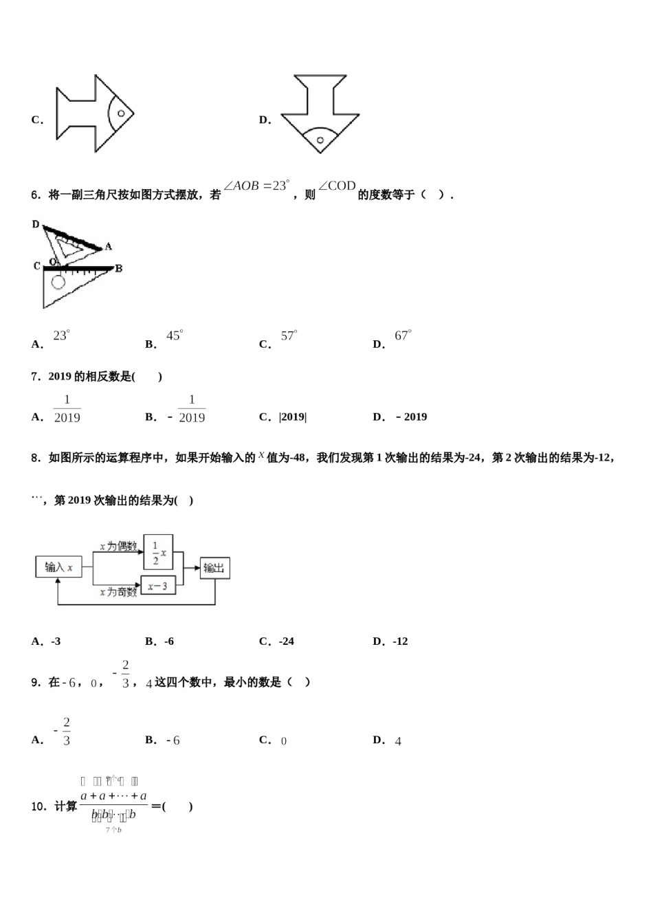 2024届安徽省滁州市全椒县数学七年级第一学期期末联考试题含解析.doc_第2页