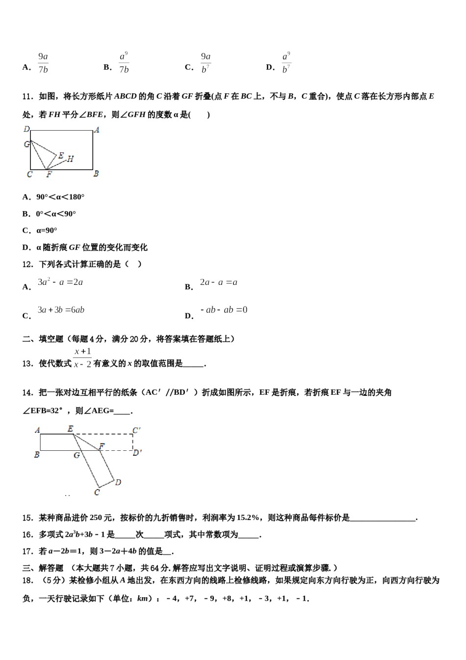 2024届安徽省滁州市全椒县数学七年级第一学期期末联考试题含解析.doc_第3页