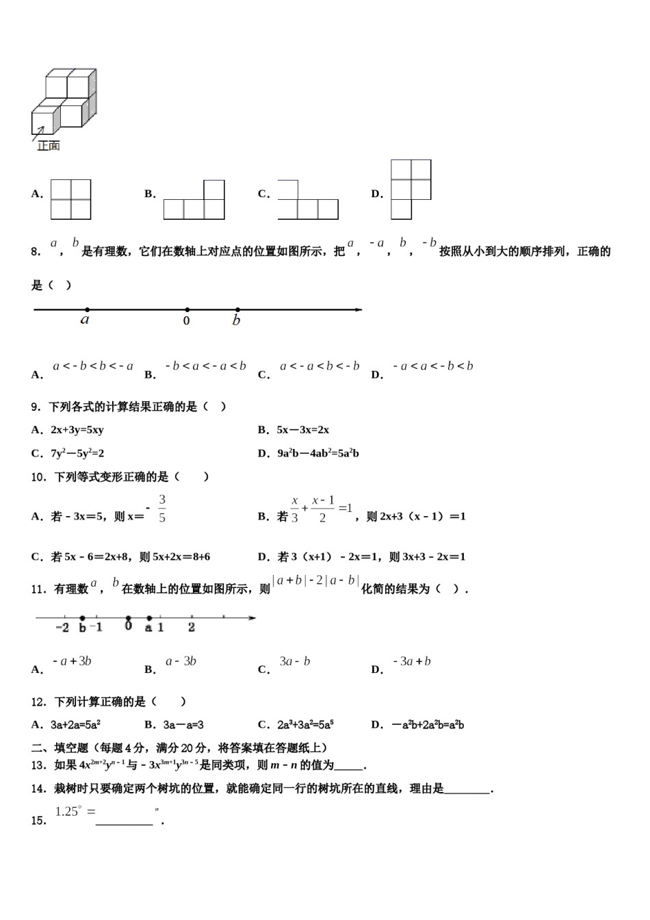 2024届安徽省滁州市定远县数学七年级第一学期期末调研模拟试题含解析.doc_第2页