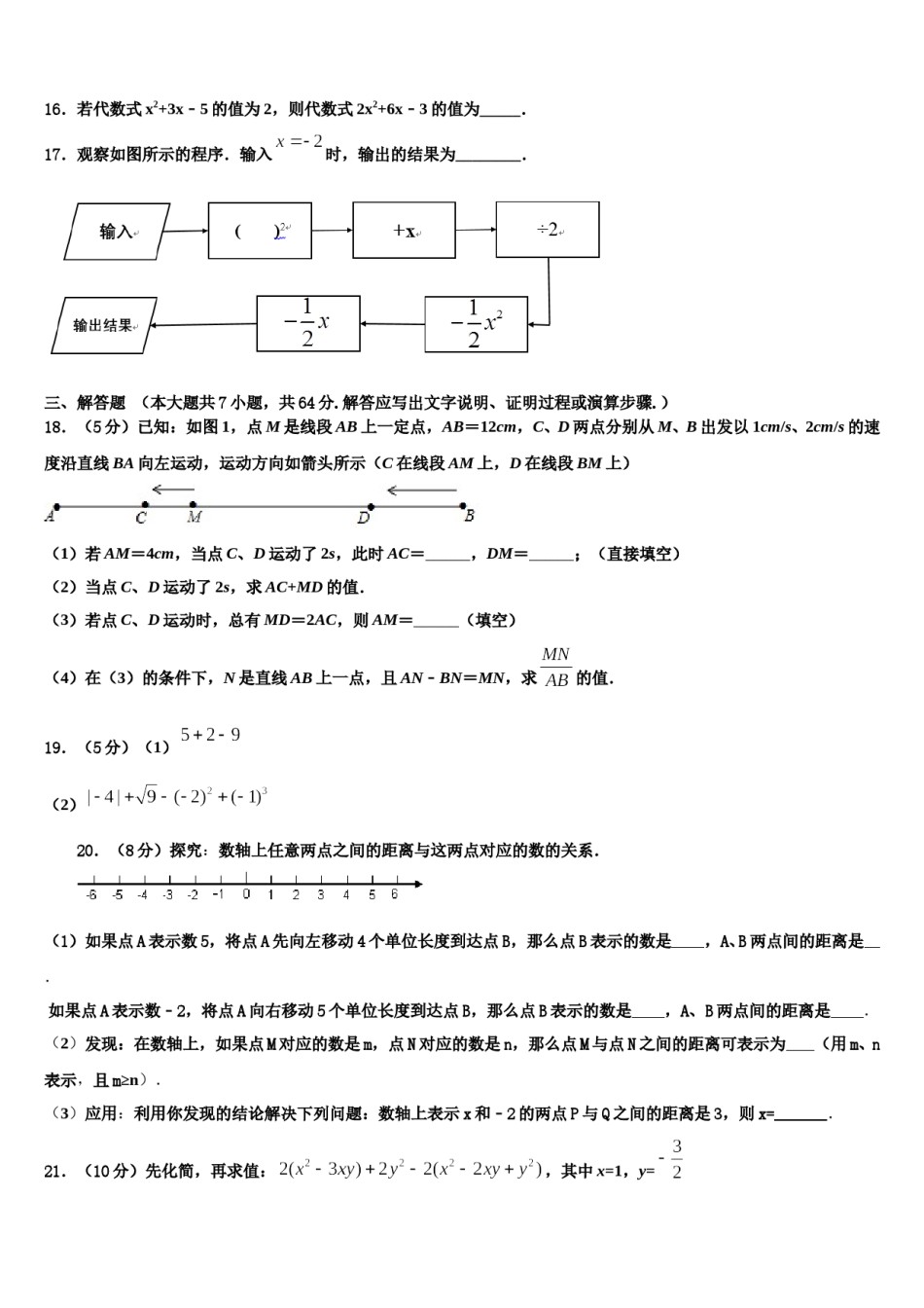 2024届安徽省滁州市定远县数学七年级第一学期期末调研模拟试题含解析.doc_第3页