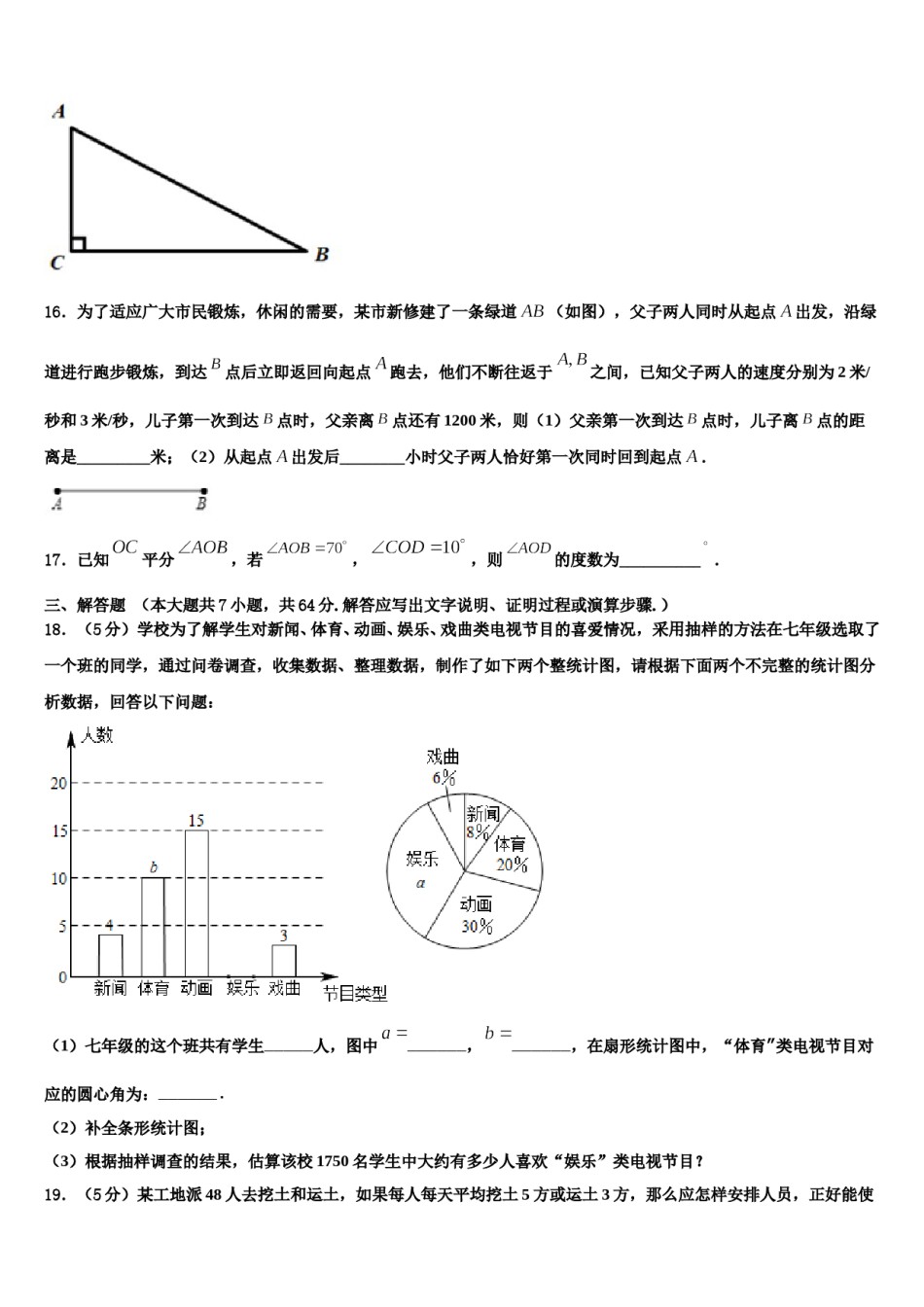 2024届安徽省滁州市定远育才学校七年级数学第一学期期末质量跟踪监视模拟试题含解析.doc_第3页