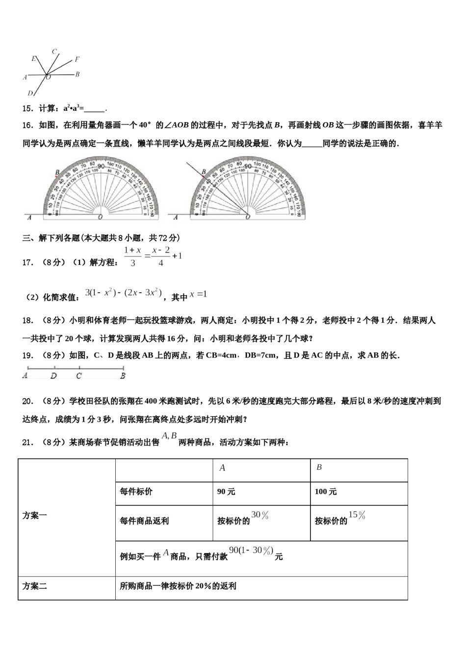 2024届安徽省滁州市琅琊区数学七年级第一学期期末监测模拟试题含解析.doc_第3页