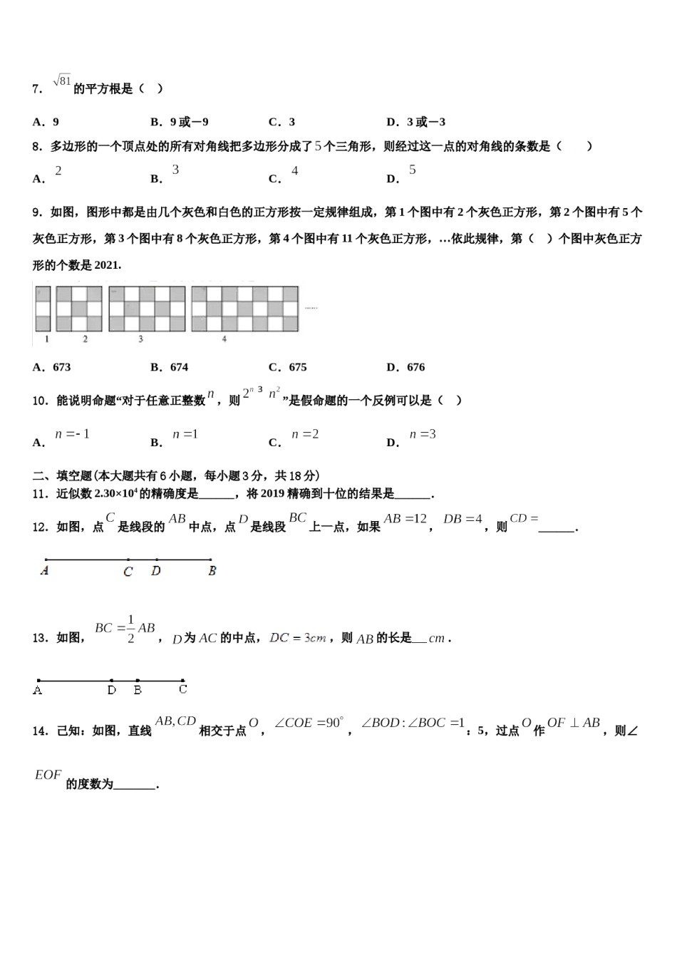 2024届安徽省滁州来安县数学七年级第一学期期末联考模拟试题含解析.doc_第2页