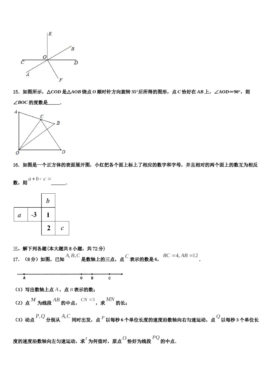 2024届安徽省滁州来安县数学七年级第一学期期末联考模拟试题含解析.doc_第3页