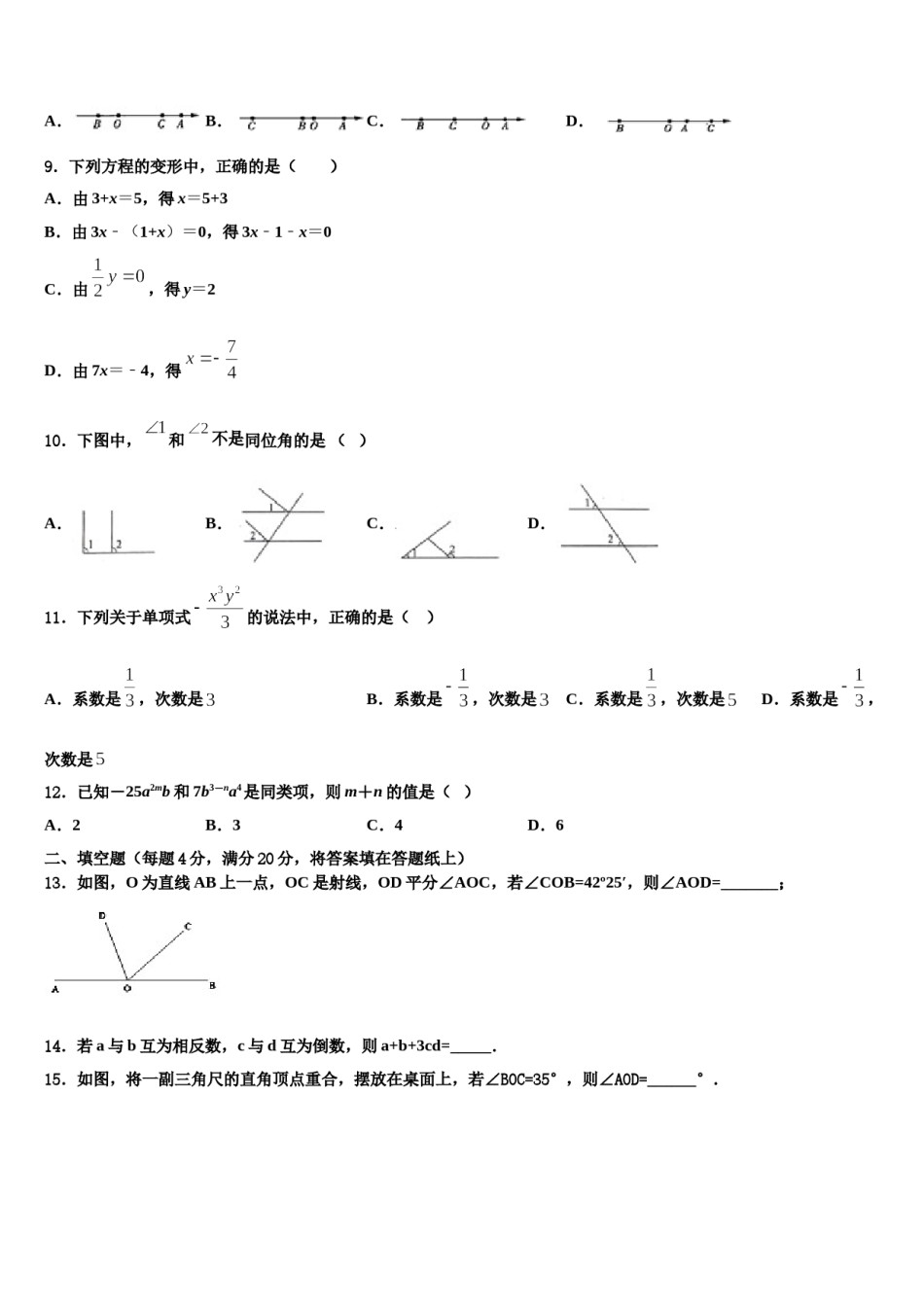 2024届安徽省瑶海区数学七上期末考试试题含解析.doc_第3页