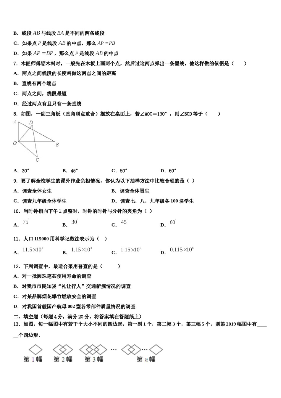 2024届安徽省芜湖无为县联考七年级数学第一学期期末预测试题含解析.doc_第2页