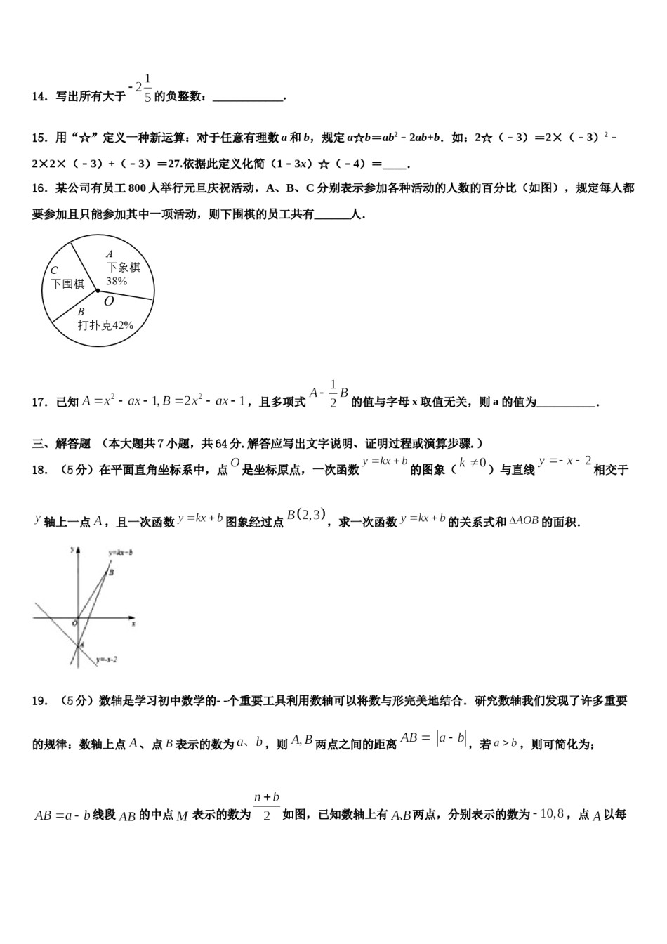2024届安徽省芜湖无为县联考七年级数学第一学期期末预测试题含解析.doc_第3页