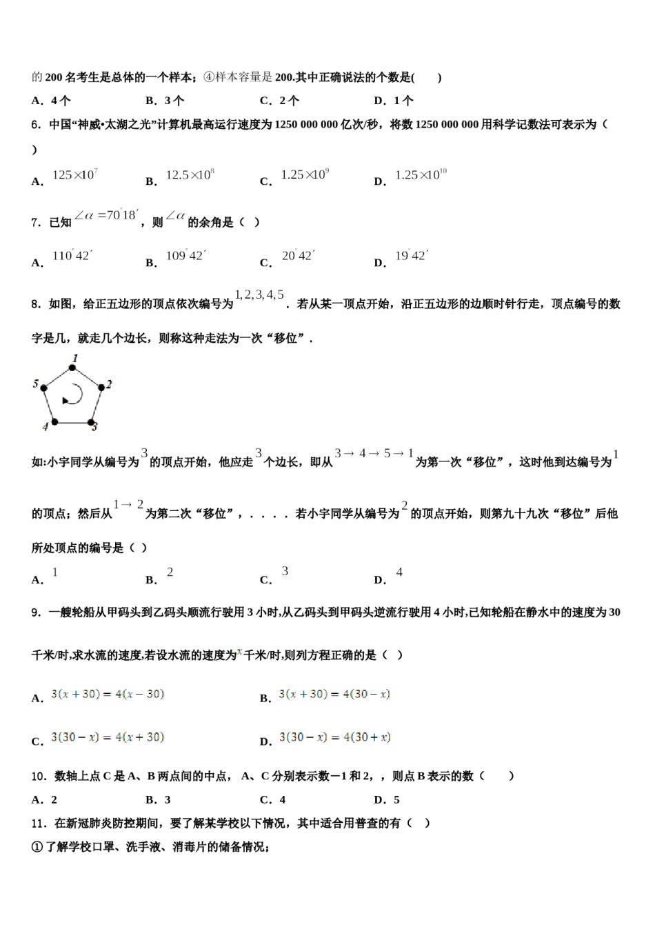 2024届安徽省芜湖繁昌县联考数学七年级第一学期期末质量跟踪监视试题含解析.doc_第2页