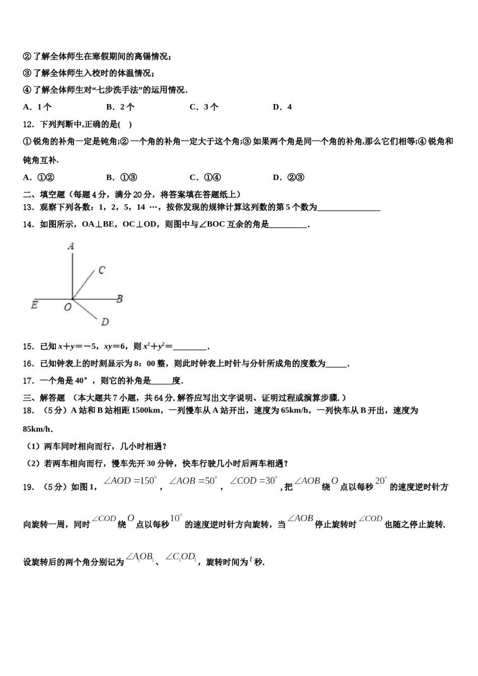2024届安徽省芜湖繁昌县联考数学七年级第一学期期末质量跟踪监视试题含解析.doc_第3页