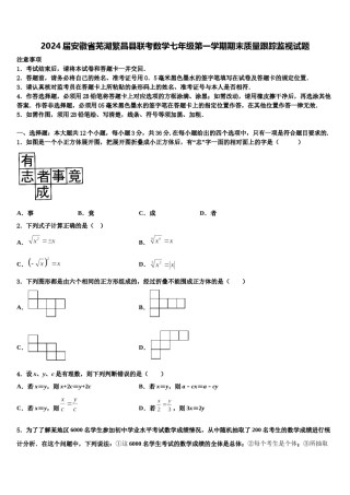 2024届安徽省芜湖繁昌县联考数学七年级第一学期期末质量跟踪监视试题含解析.doc