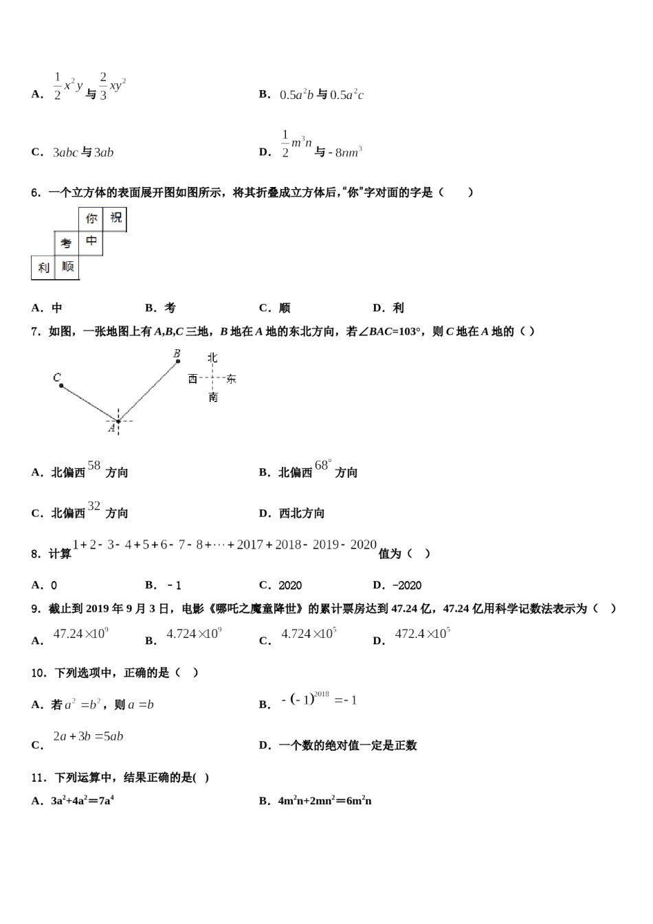 2024届安徽省蒙城下县数学七上期末综合测试模拟试题含解析.doc_第2页