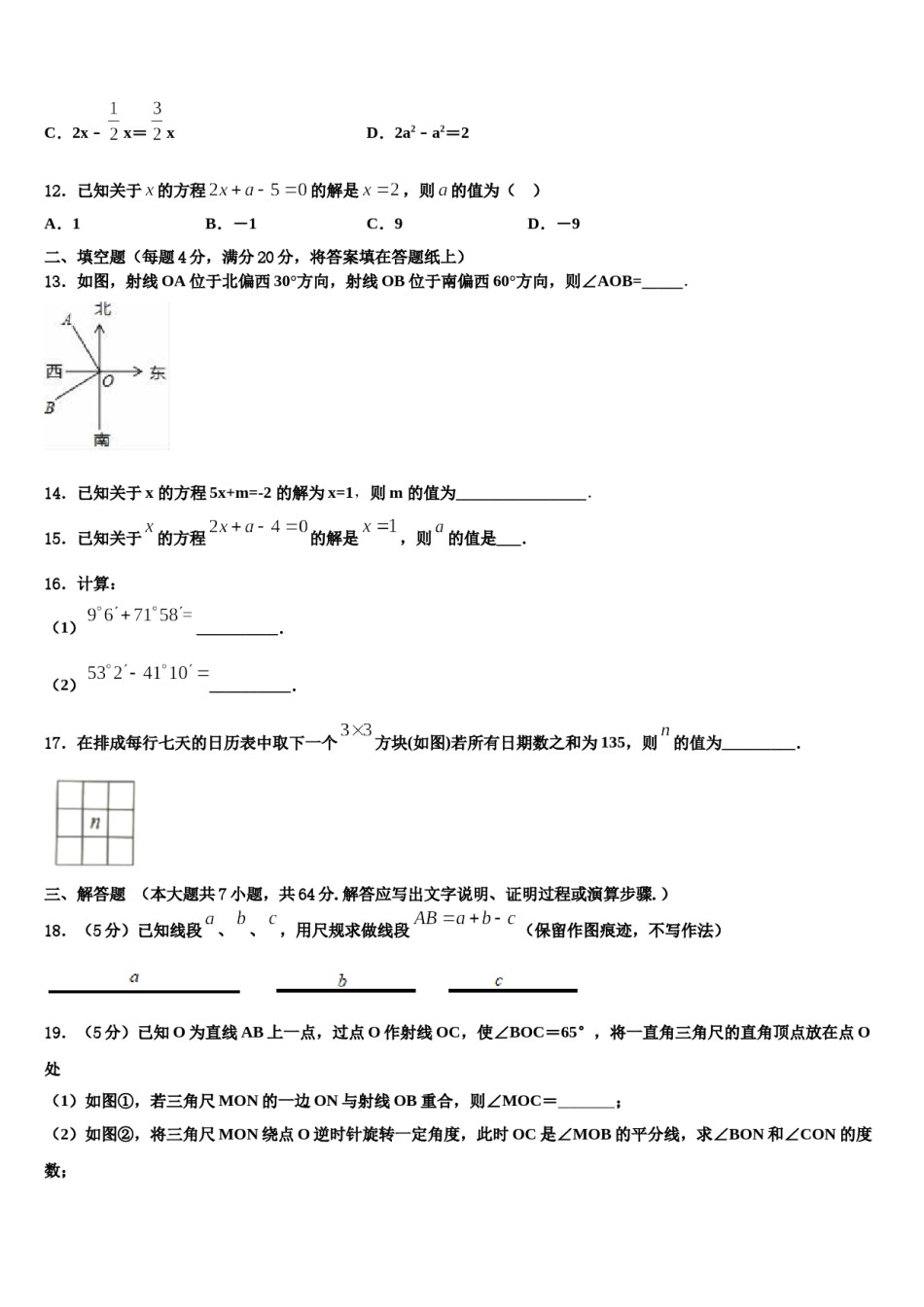 2024届安徽省蒙城下县数学七上期末综合测试模拟试题含解析.doc_第3页