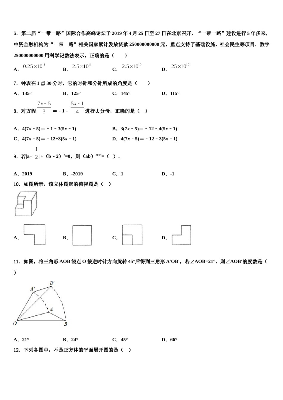 2024届安徽省蒙城中学数学七年级第一学期期末学业质量监测试题含解析.doc_第2页