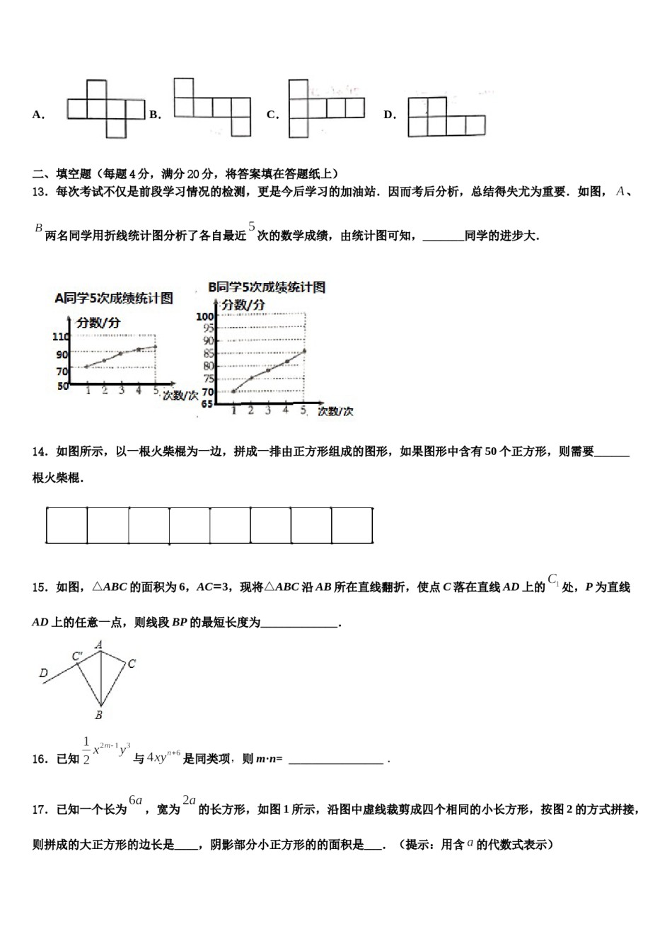 2024届安徽省蒙城中学数学七年级第一学期期末学业质量监测试题含解析.doc_第3页
