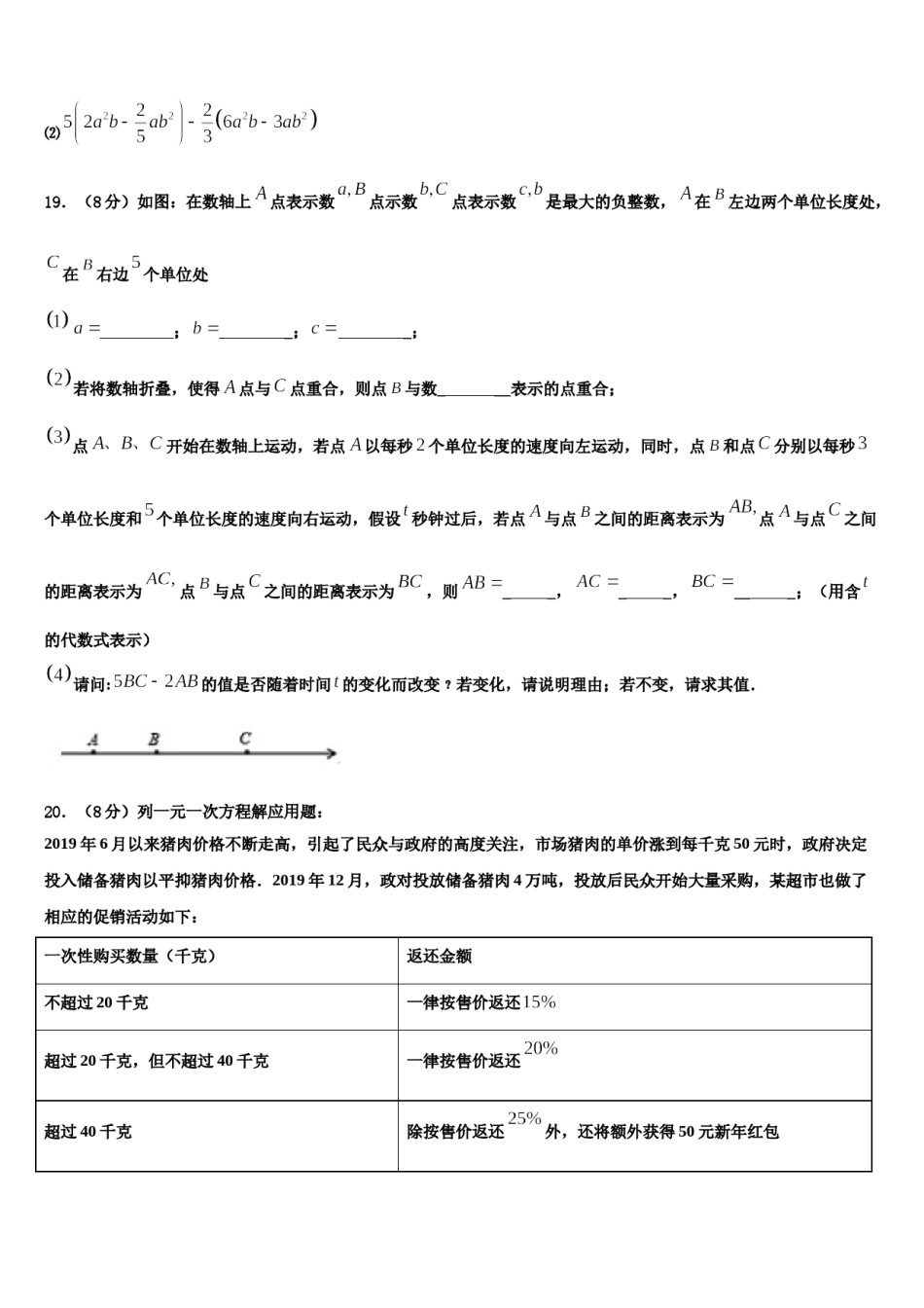 2024届安徽省蚌埠怀远县联考七年级数学第一学期期末复习检测模拟试题含解析.doc_第3页