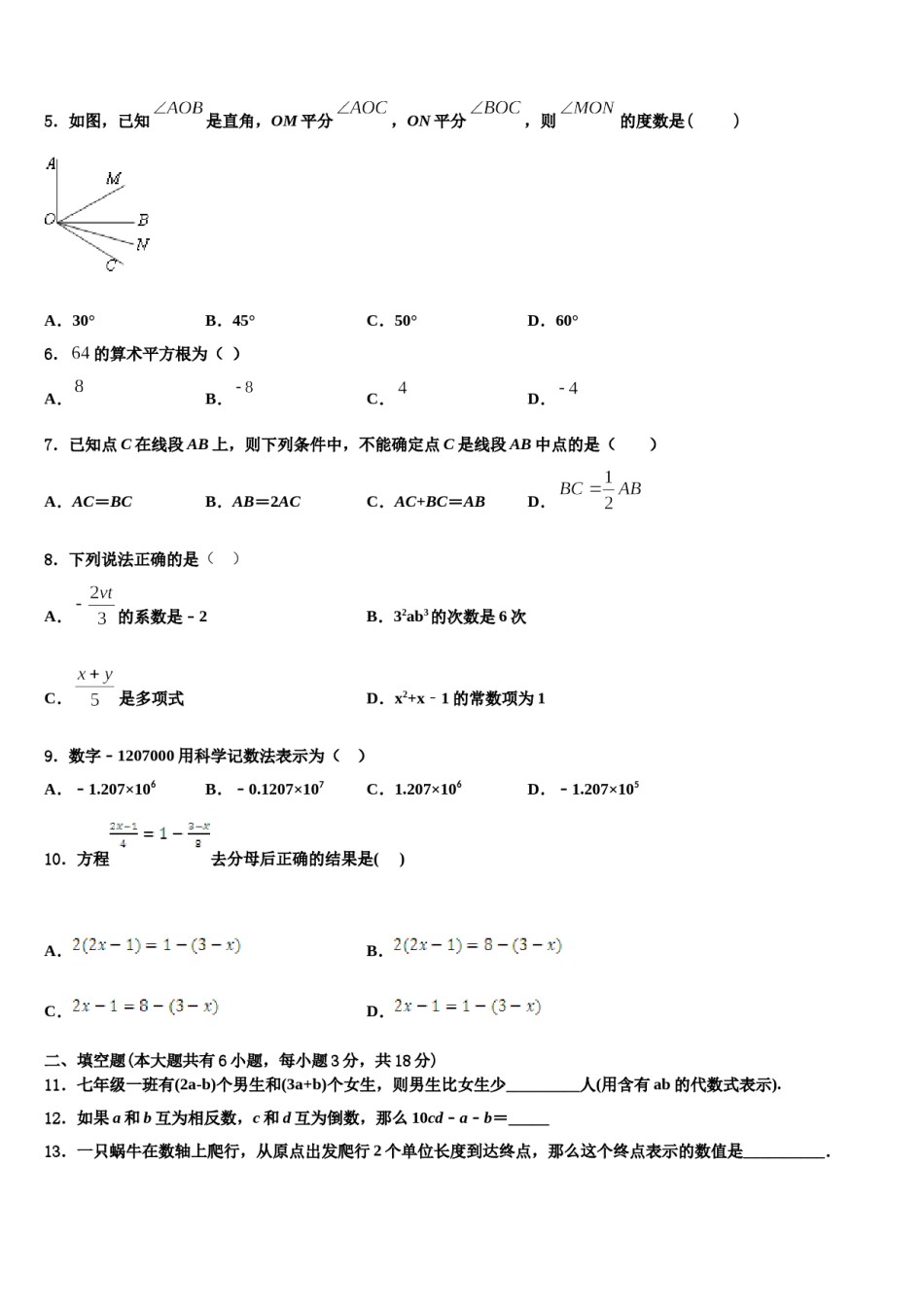 2024届安徽省蚌埠新城实验学校数学七上期末学业水平测试试题含解析.doc_第2页