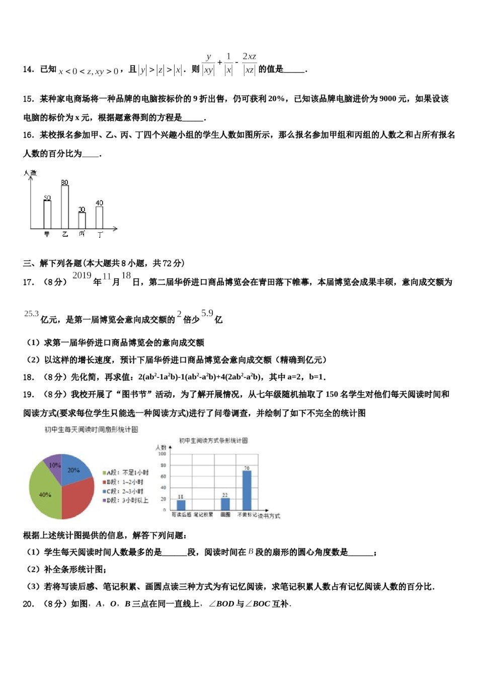 2024届安徽省蚌埠新城实验学校数学七上期末学业水平测试试题含解析.doc_第3页