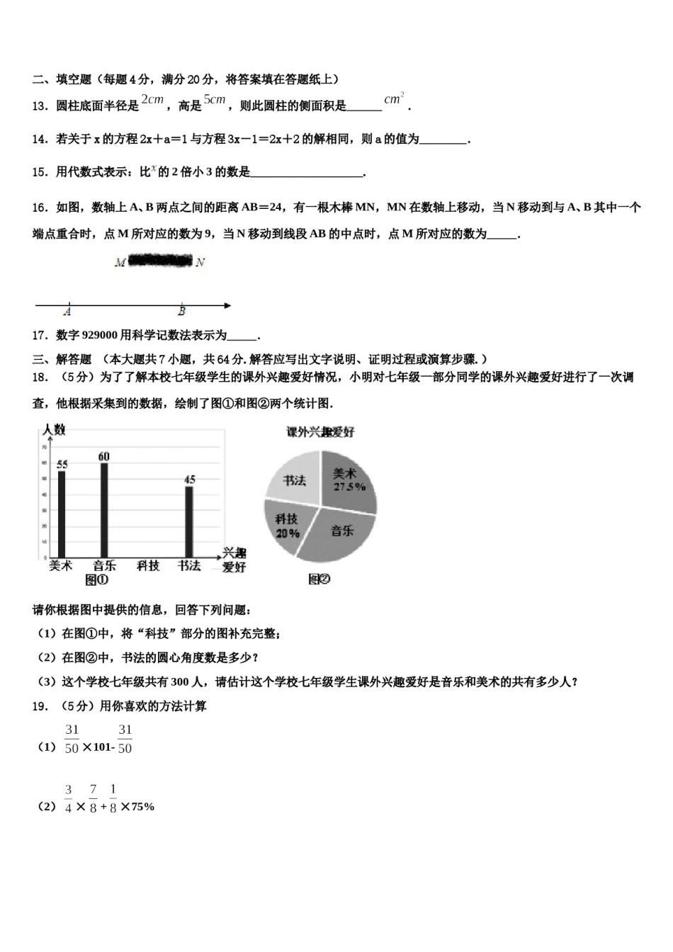 2024届安徽省郎溪二中学七年级数学第一学期期末质量检测试题含解析.doc_第3页