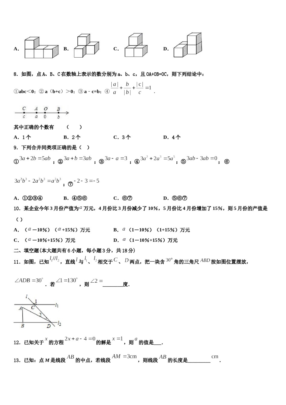 2024届安徽省部分地区七年级数学第一学期期末预测试题含解析.doc_第2页