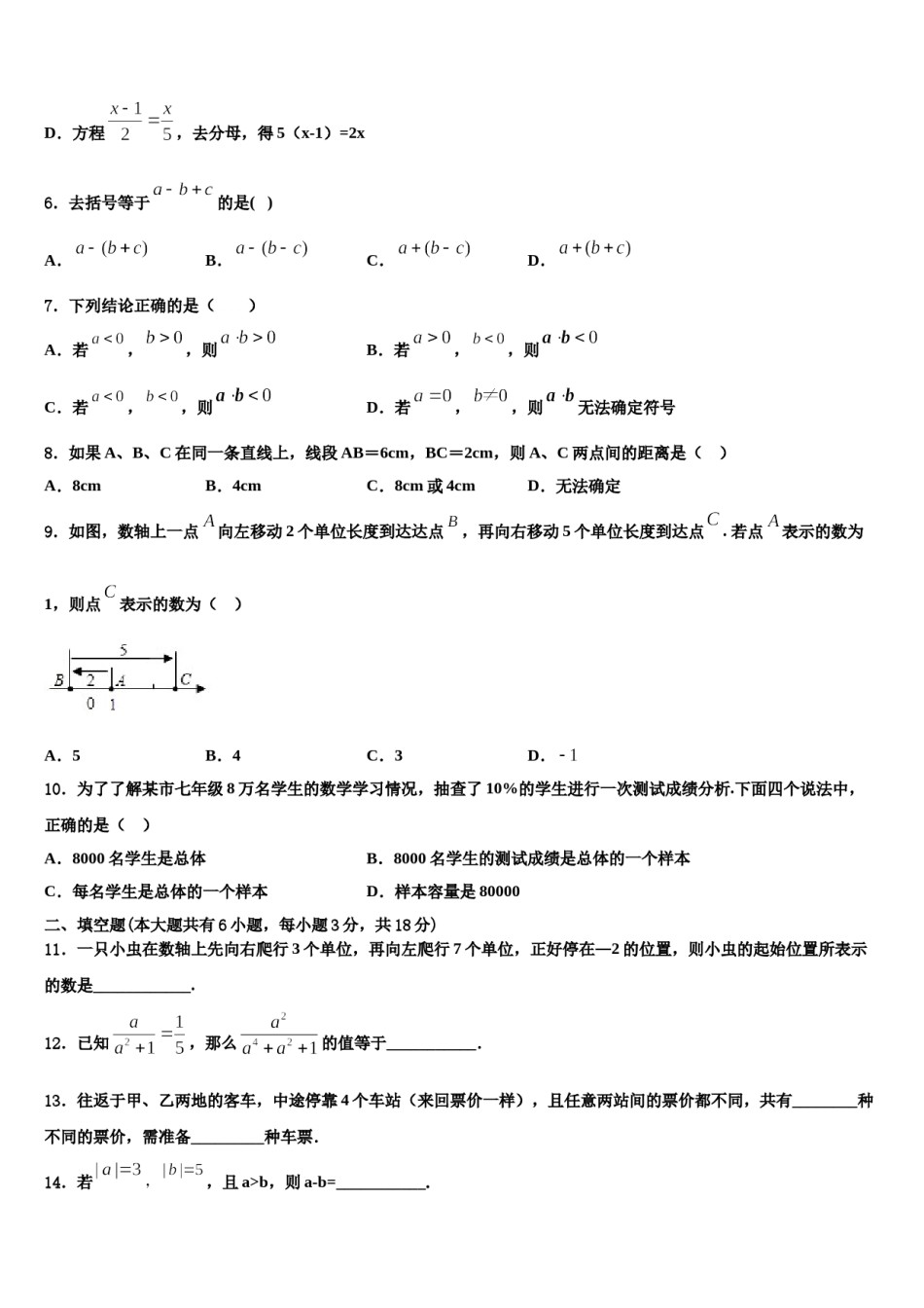 2024届安徽省部分地区数学七年级第一学期期末经典试题含解析.doc_第2页