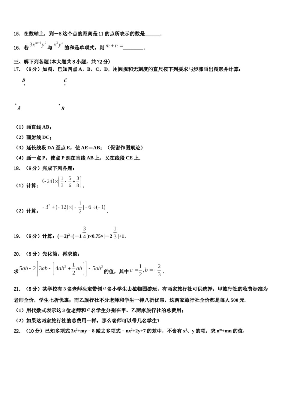 2024届安徽省部分地区数学七年级第一学期期末经典试题含解析.doc_第3页