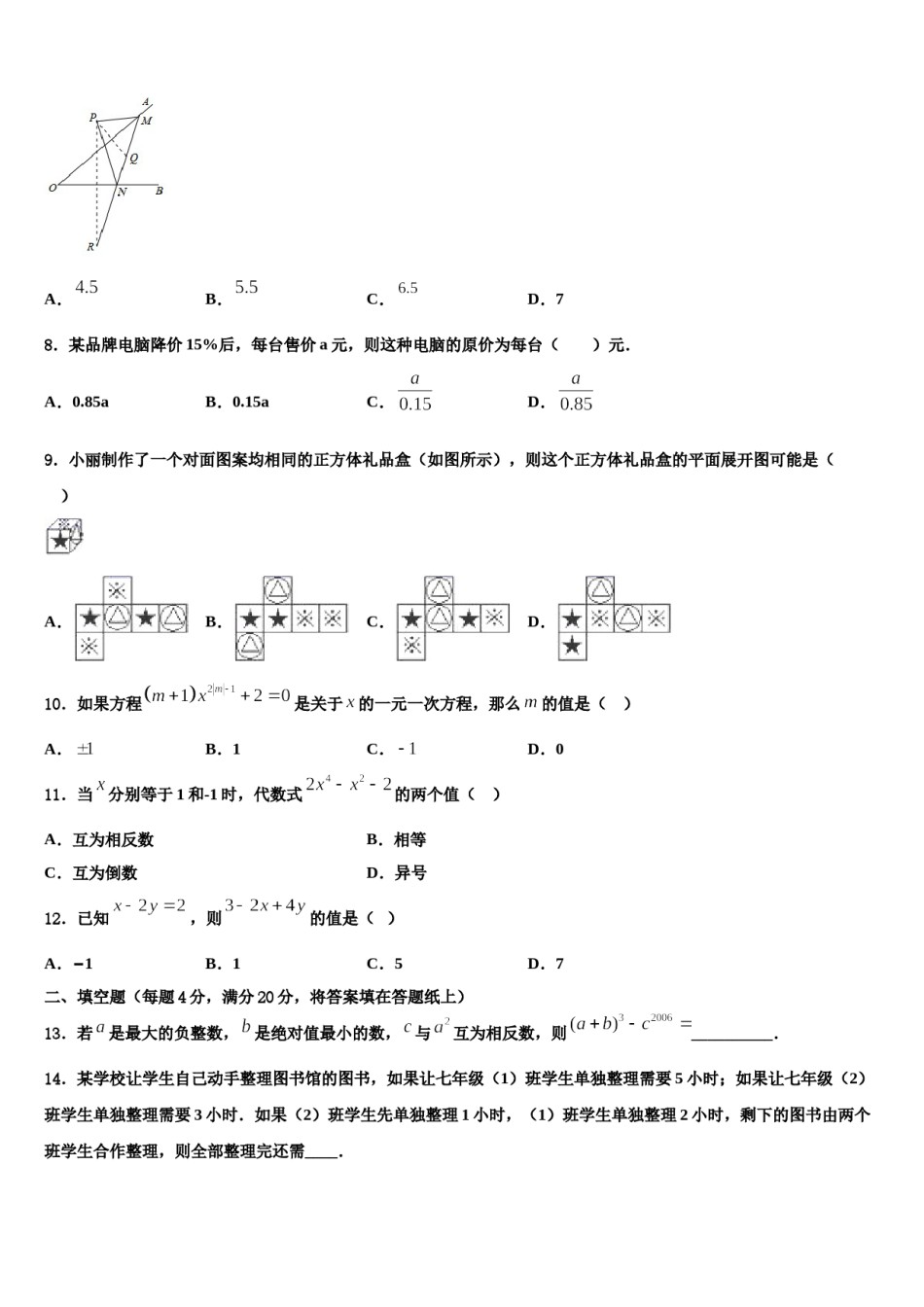 2024届安徽省铜陵市名校七年级数学第一学期期末监测模拟试题含解析.doc_第2页