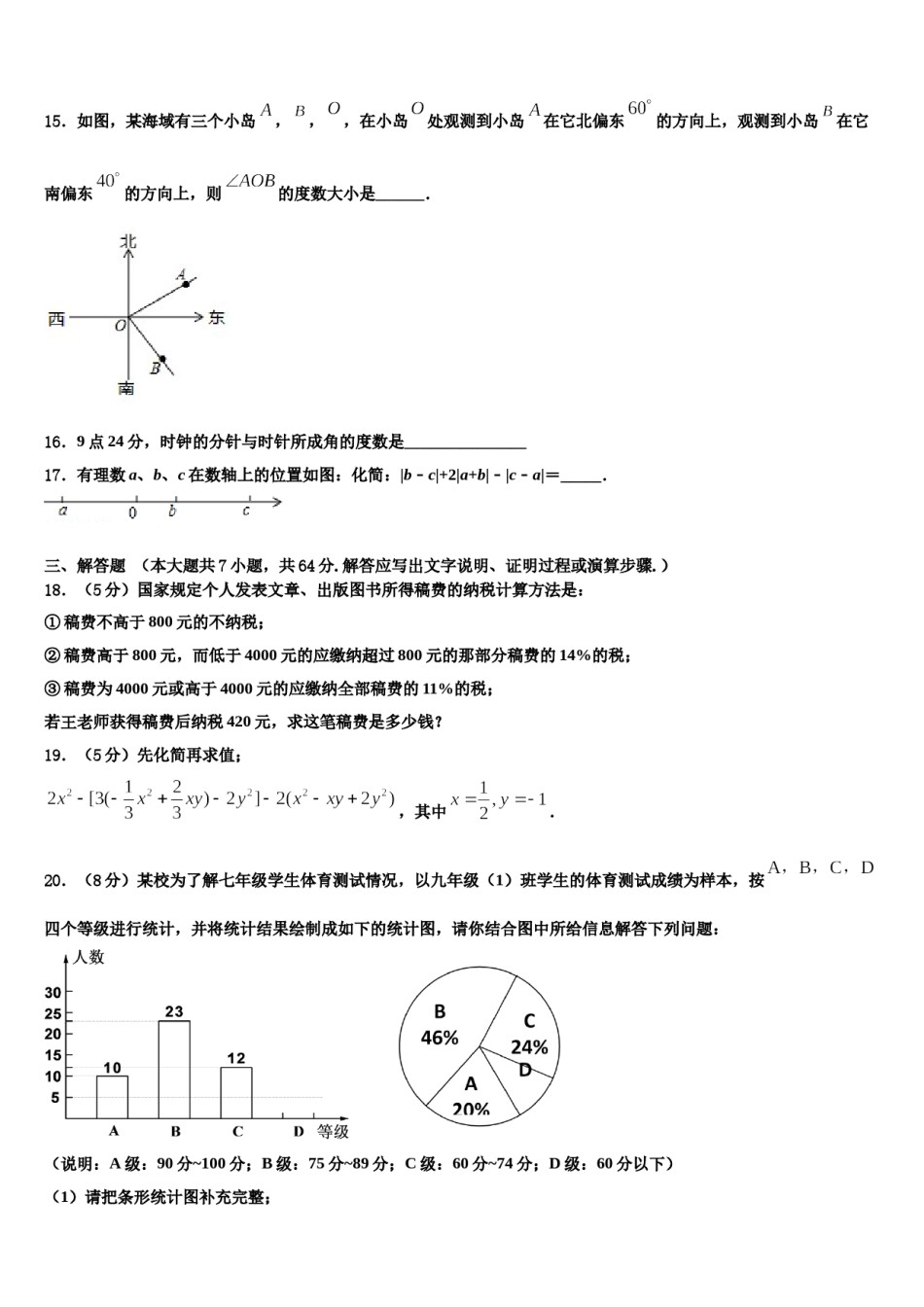 2024届安徽省铜陵市名校七年级数学第一学期期末监测模拟试题含解析.doc_第3页