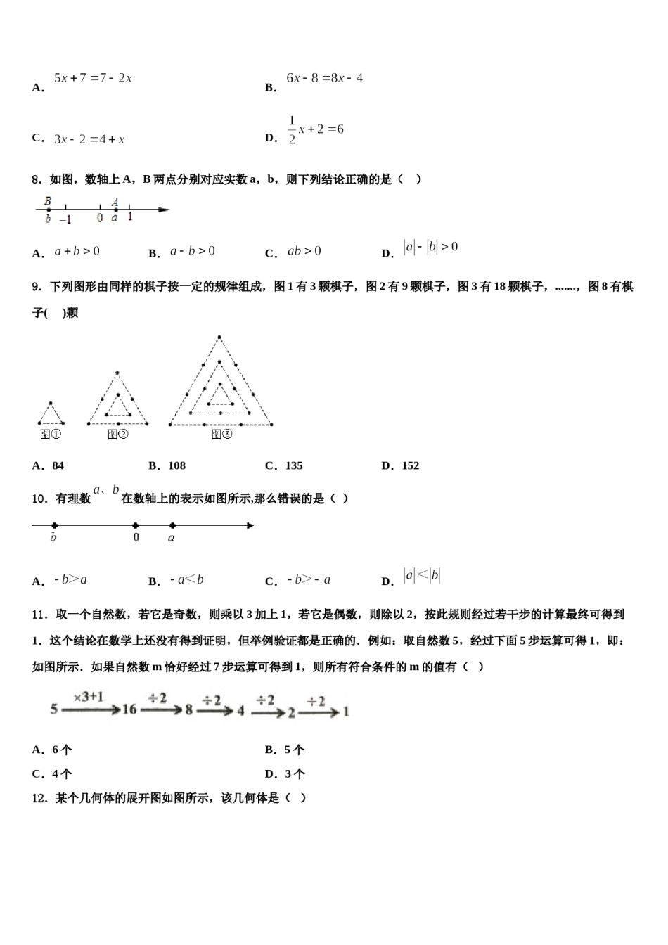 2024届安徽省铜陵市名校七年级数学第一学期期末经典试题含解析.doc_第2页