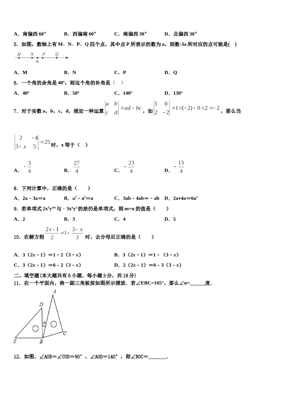 2024届安徽省铜陵市枞阳县数学七上期末教学质量检测试题含解析.doc_第2页
