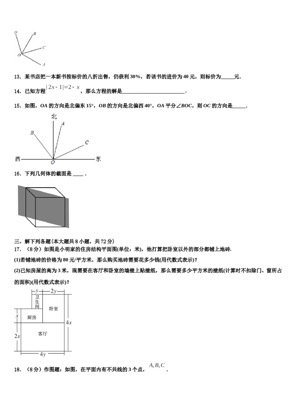 2024届安徽省铜陵市枞阳县数学七上期末教学质量检测试题含解析.doc_第3页