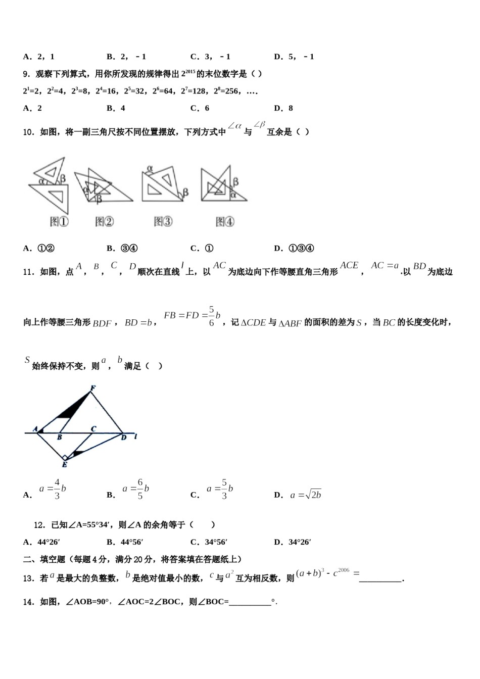 2024届安徽省长丰县联考数学七上期末教学质量检测试题含解析.doc_第2页