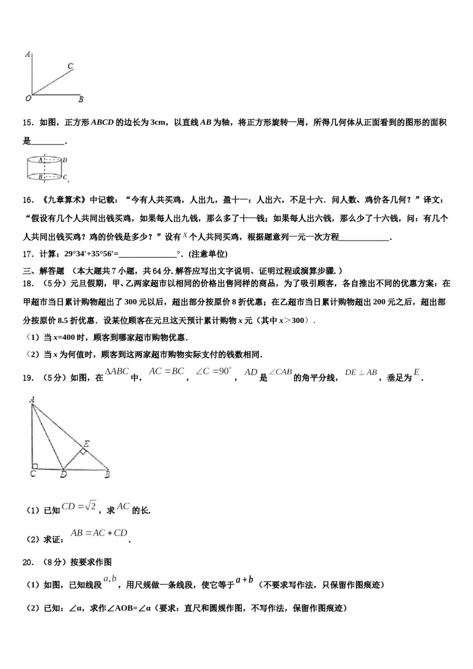 2024届安徽省长丰县联考数学七上期末教学质量检测试题含解析.doc_第3页