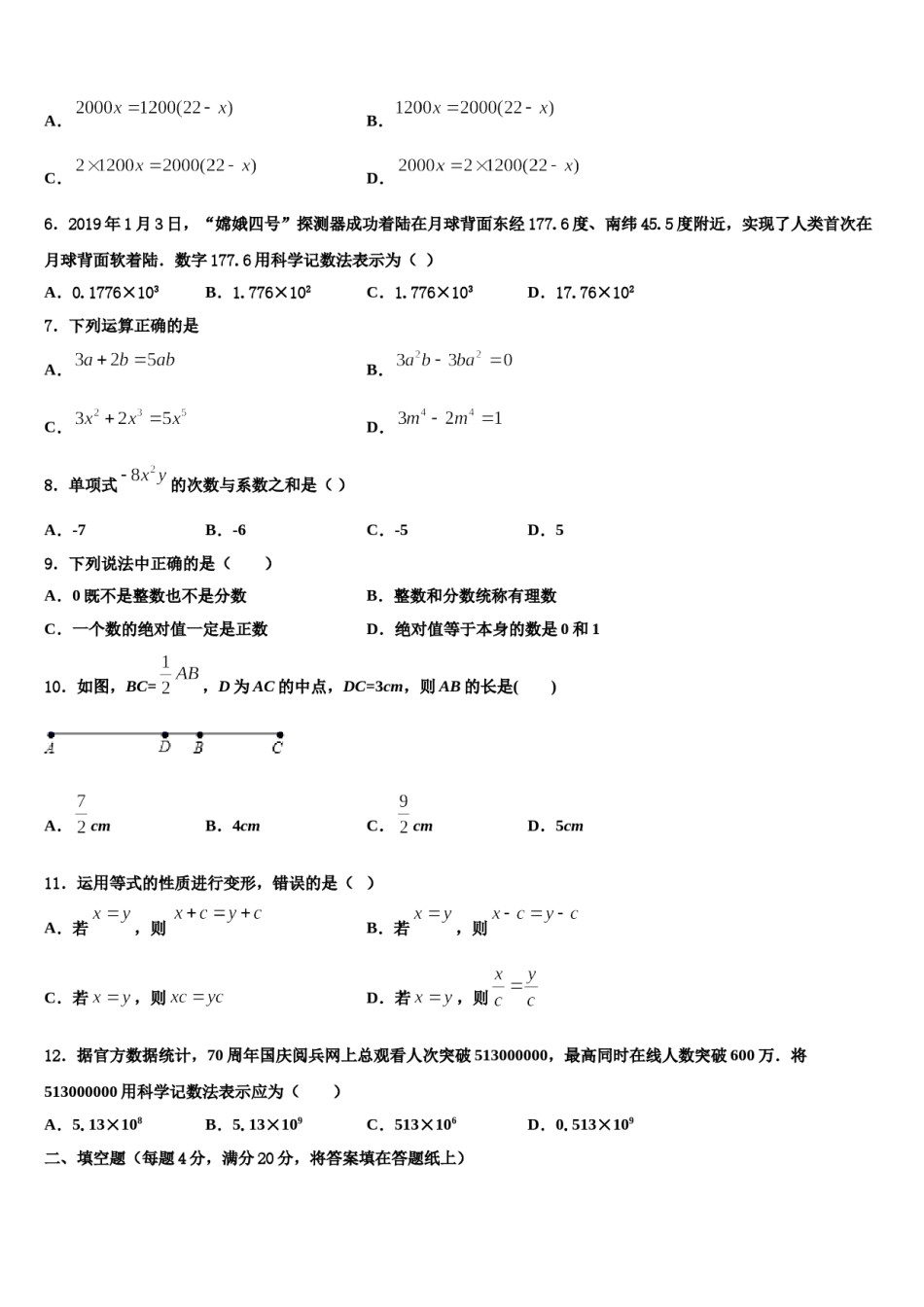 2024届安徽省阜阳市名校数学七上期末联考试题含解析.doc_第2页