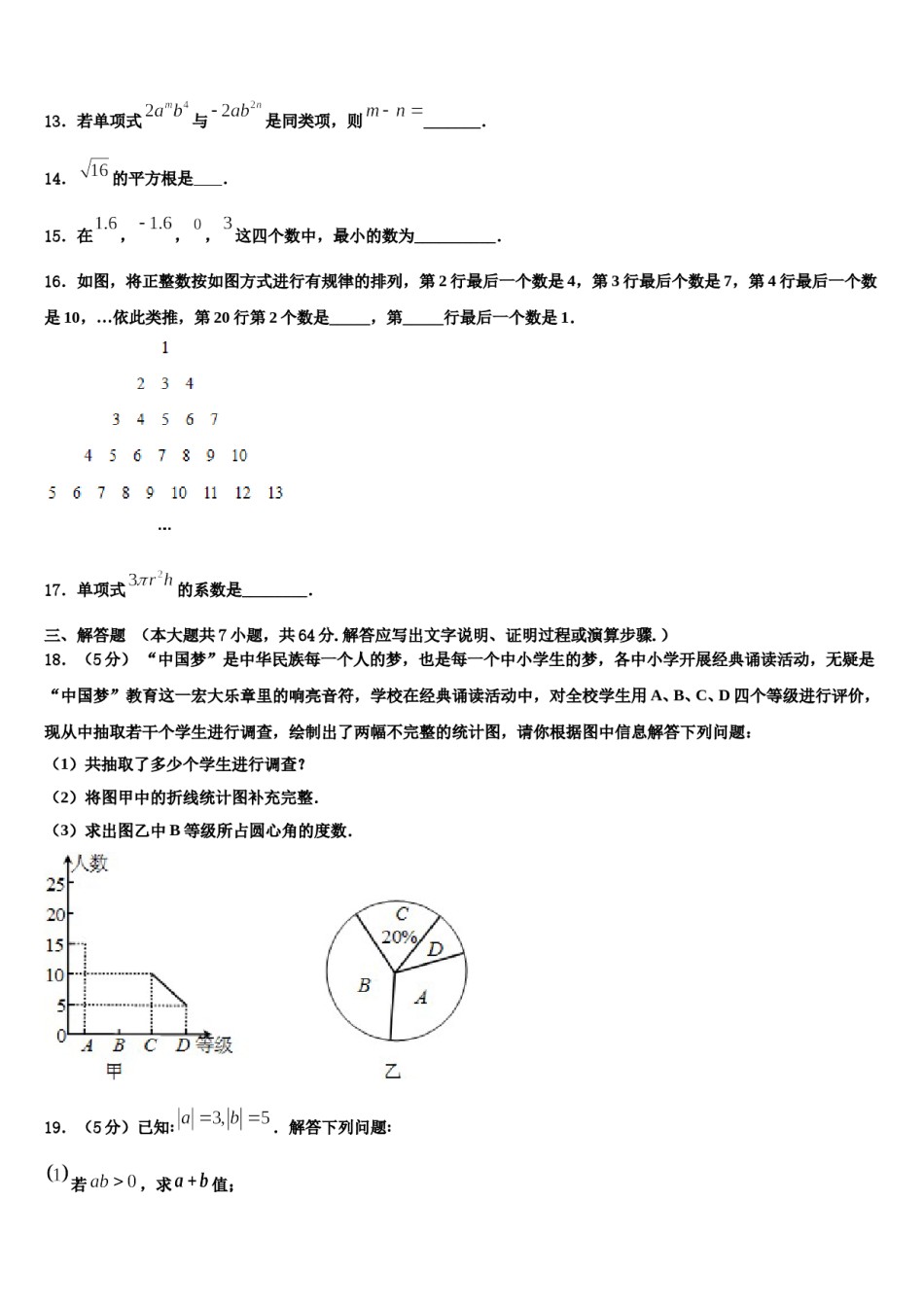2024届安徽省阜阳市名校数学七上期末联考试题含解析.doc_第3页
