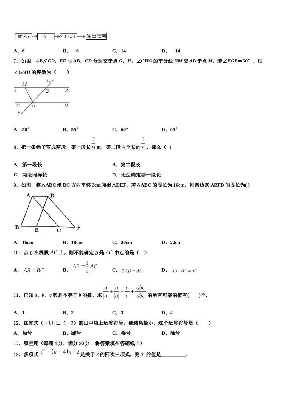2024届安徽省阜阳市数学七年级第一学期期末学业水平测试模拟试题含解析.doc_第2页