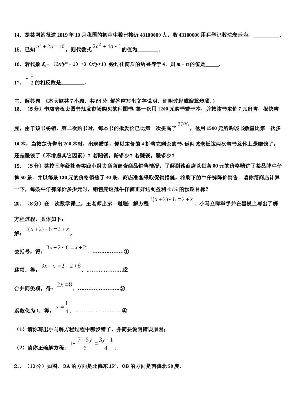 2024届安徽省阜阳市数学七年级第一学期期末学业水平测试模拟试题含解析.doc_第3页