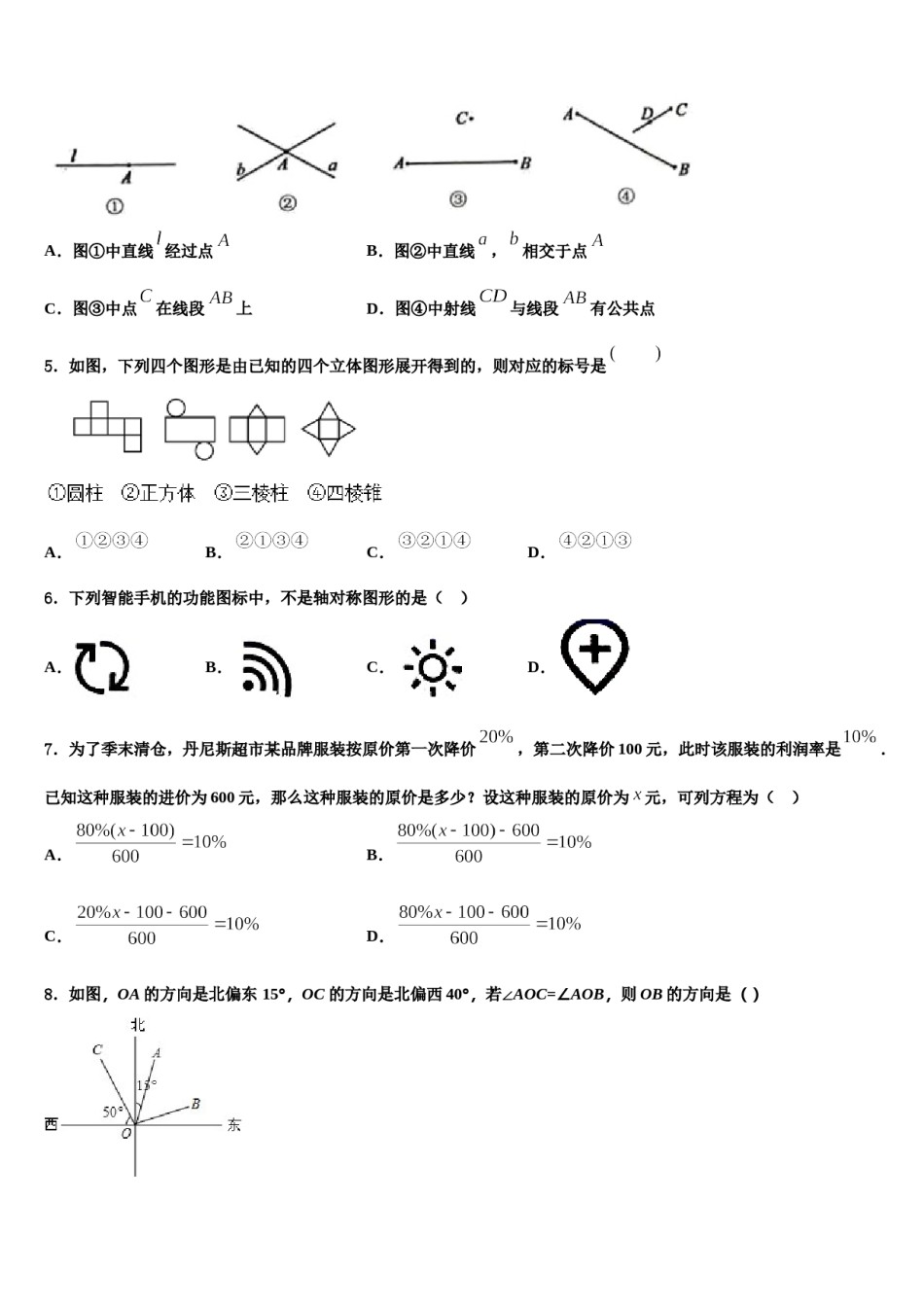 2024届安徽省阜阳市第九中学数学七年级第一学期期末调研试题含解析.doc_第2页