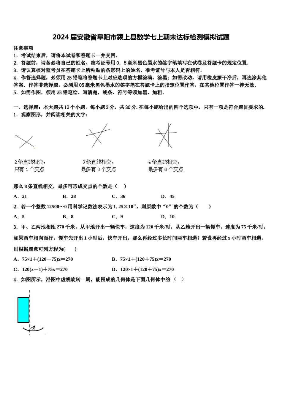 2024届安徽省阜阳市颍上县数学七上期末达标检测模拟试题含解析.doc_第1页