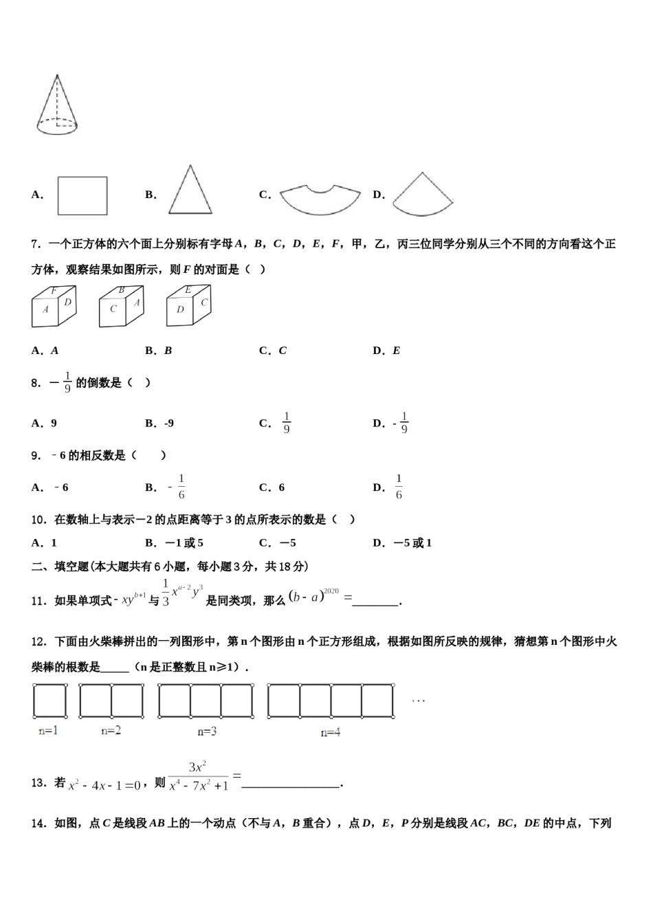 2024届安徽省阜阳市颍东区数学七上期末质量跟踪监视模拟试题含解析.doc_第2页