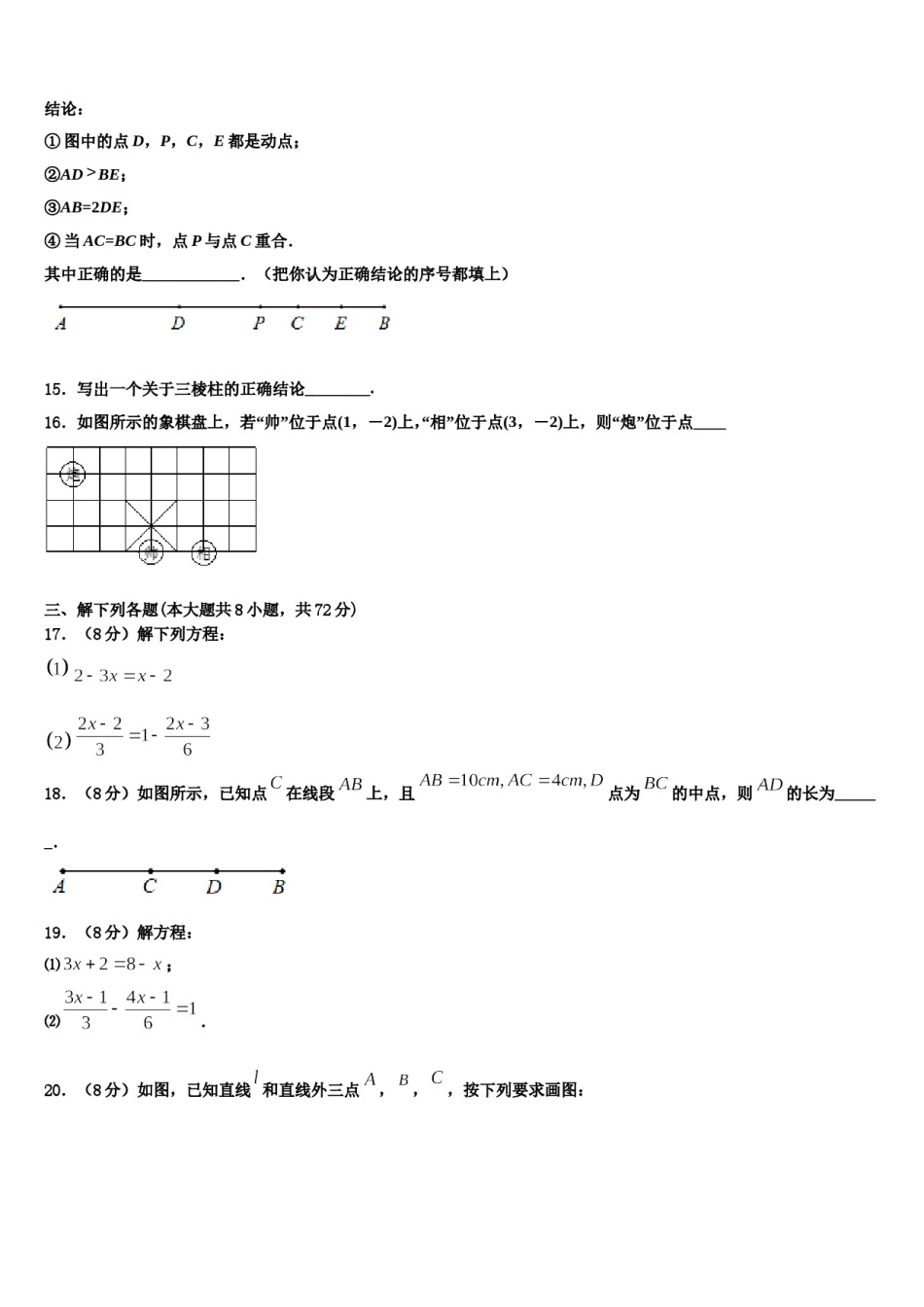 2024届安徽省阜阳市颍东区数学七上期末质量跟踪监视模拟试题含解析.doc_第3页