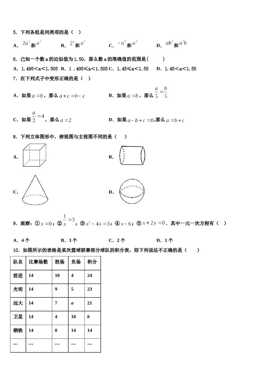 2024届安徽省阜阳市颍州区数学七上期末考试模拟试题含解析.doc_第2页