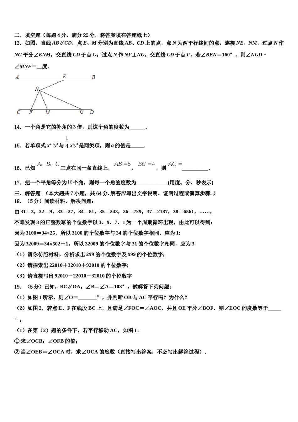 2024届安徽阜阳鸿升中学七年级数学第一学期期末监测模拟试题含解析.doc_第3页