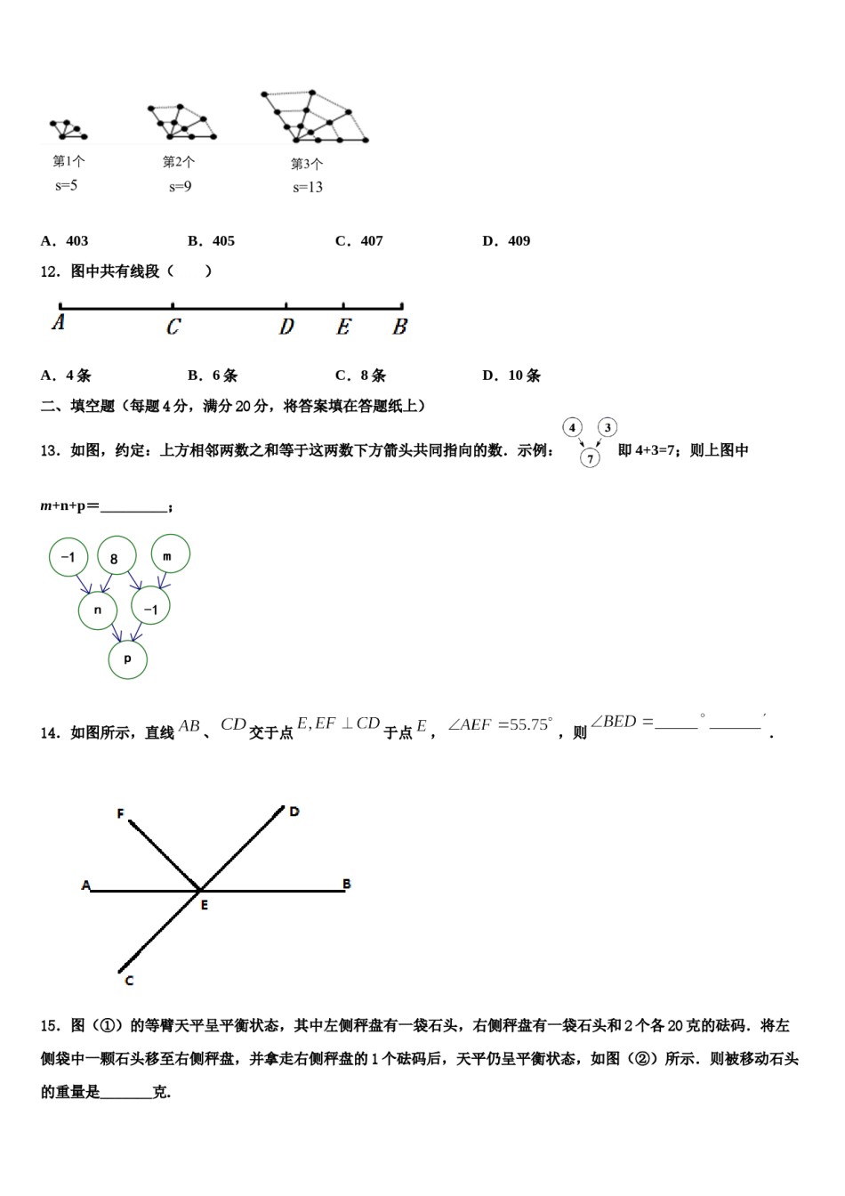 2024届安徽马鞍山和县联考数学七上期末调研模拟试题含解析.doc_第3页