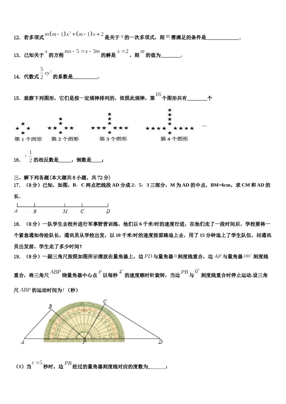 2024届宜昌市重点中学七年级数学第一学期期末学业质量监测试题含解析.doc_第3页