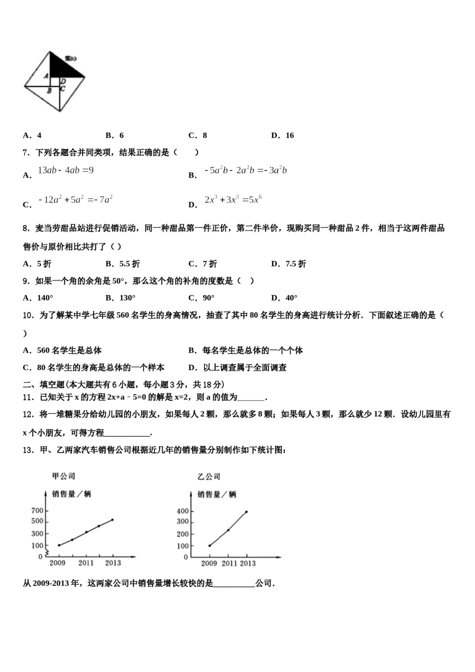 2024届宜春市重点中学七年级数学第一学期期末调研试题含解析.doc_第2页